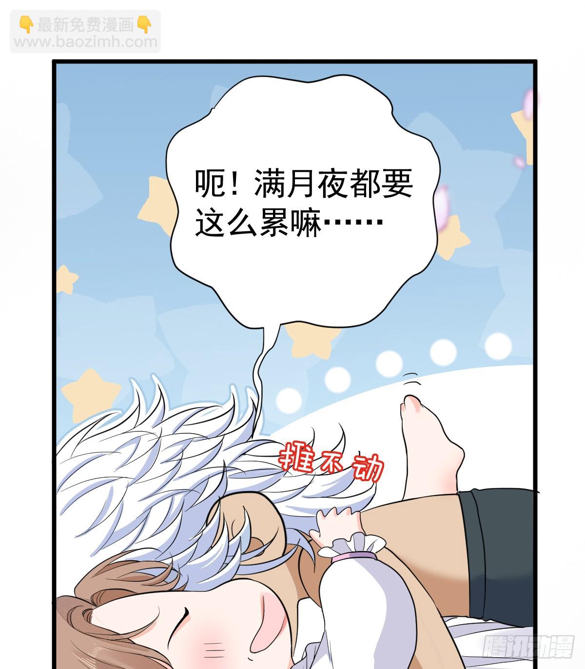 滿月時分愛 - 你會變成大狼狗嗎？(1/2) - 4