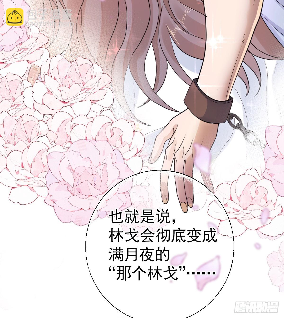 滿月時分愛 - 你會變成大狼狗嗎？(1/2) - 7