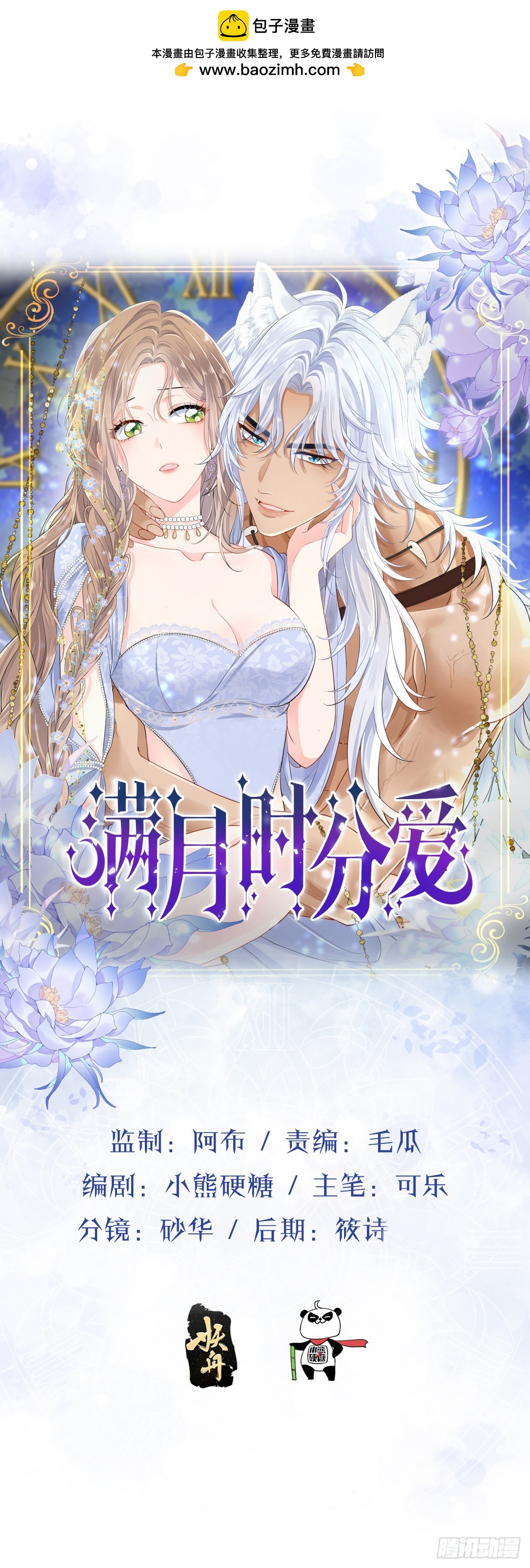 滿月時分愛 - 召喚女巫(1/2) - 6