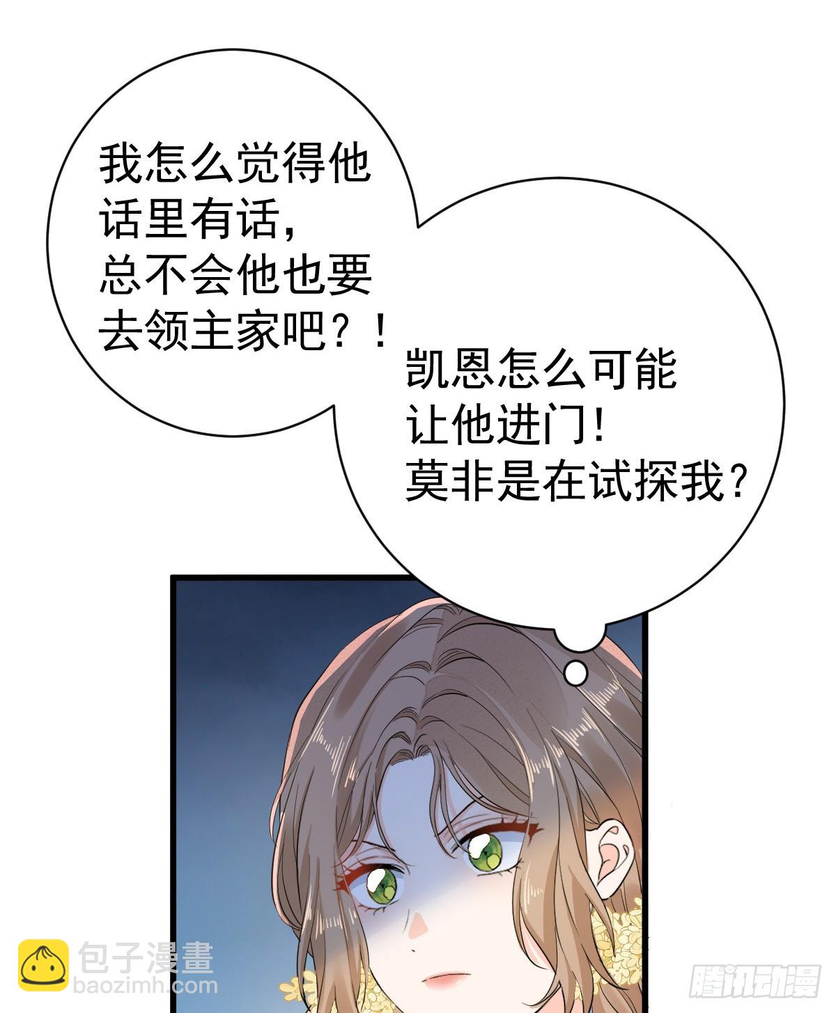 滿月時分愛 - 召喚女巫(1/2) - 7