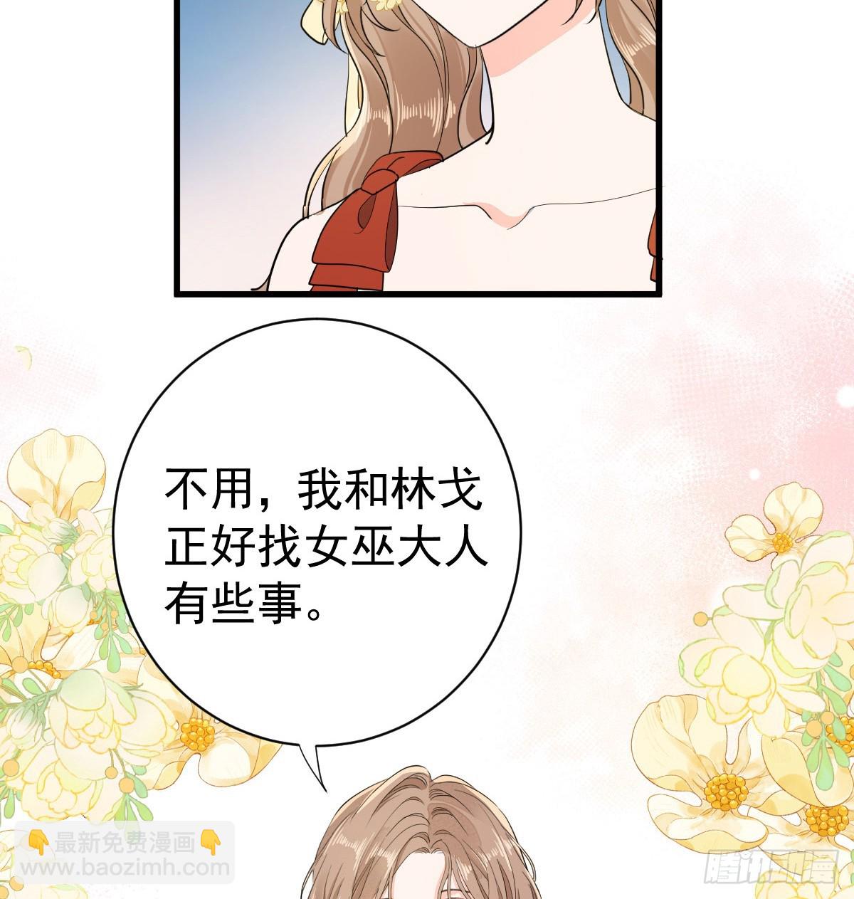 滿月時分愛 - 召喚女巫(1/2) - 8