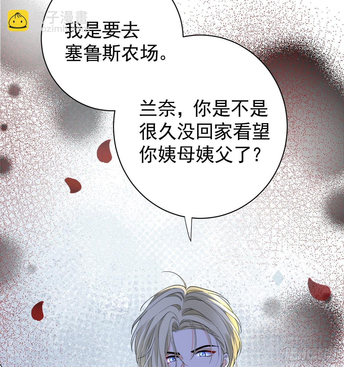 滿月時分愛 - 召喚女巫(1/2) - 5