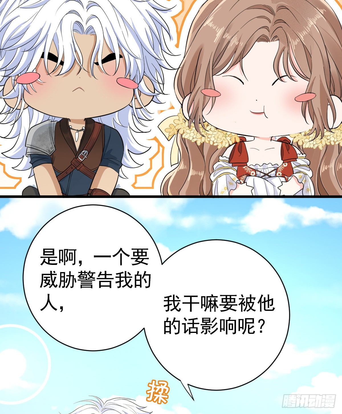 滿月時分愛 - 召喚女巫(1/2) - 3