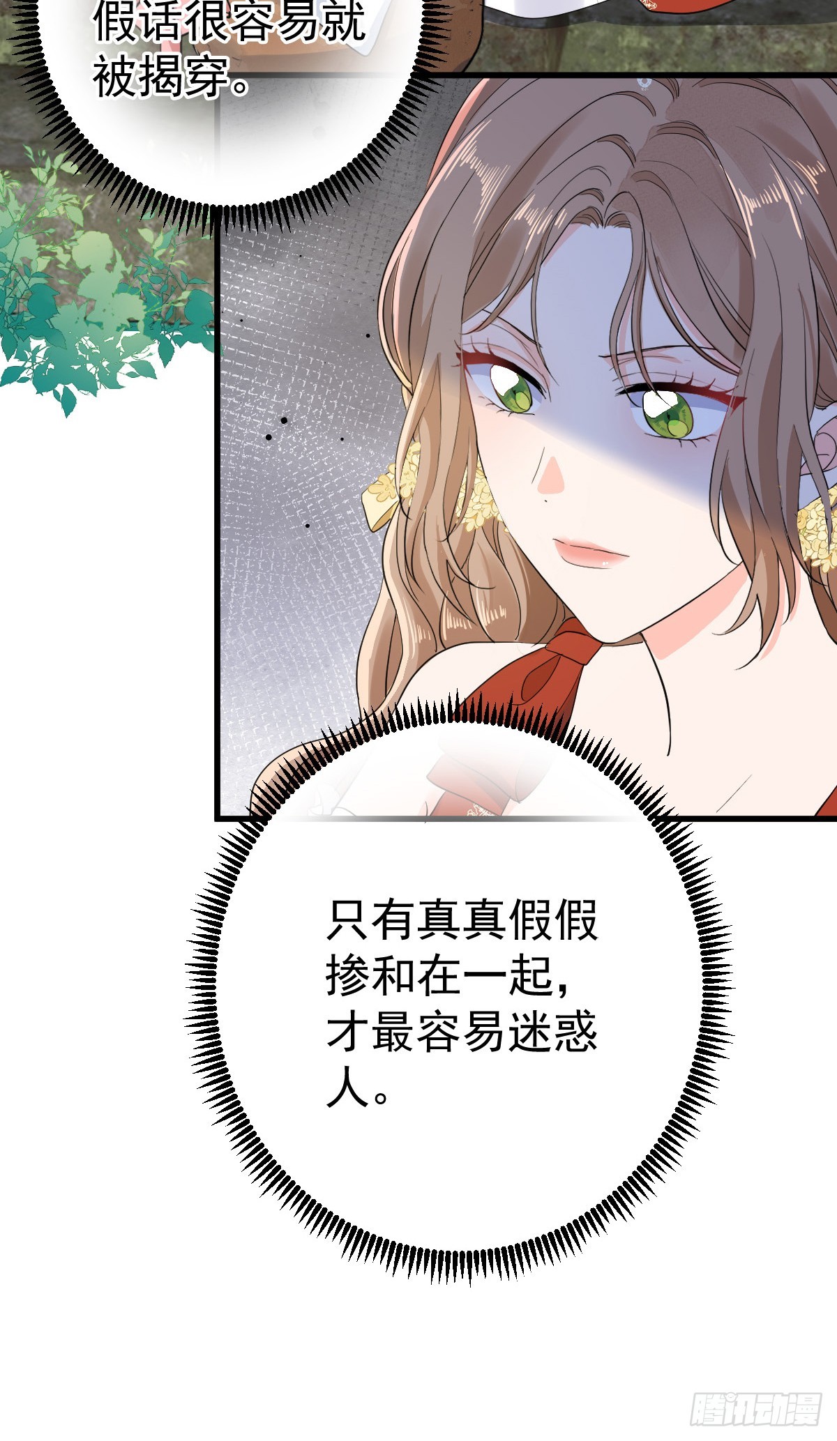 滿月時分愛 - 召喚女巫(1/2) - 5