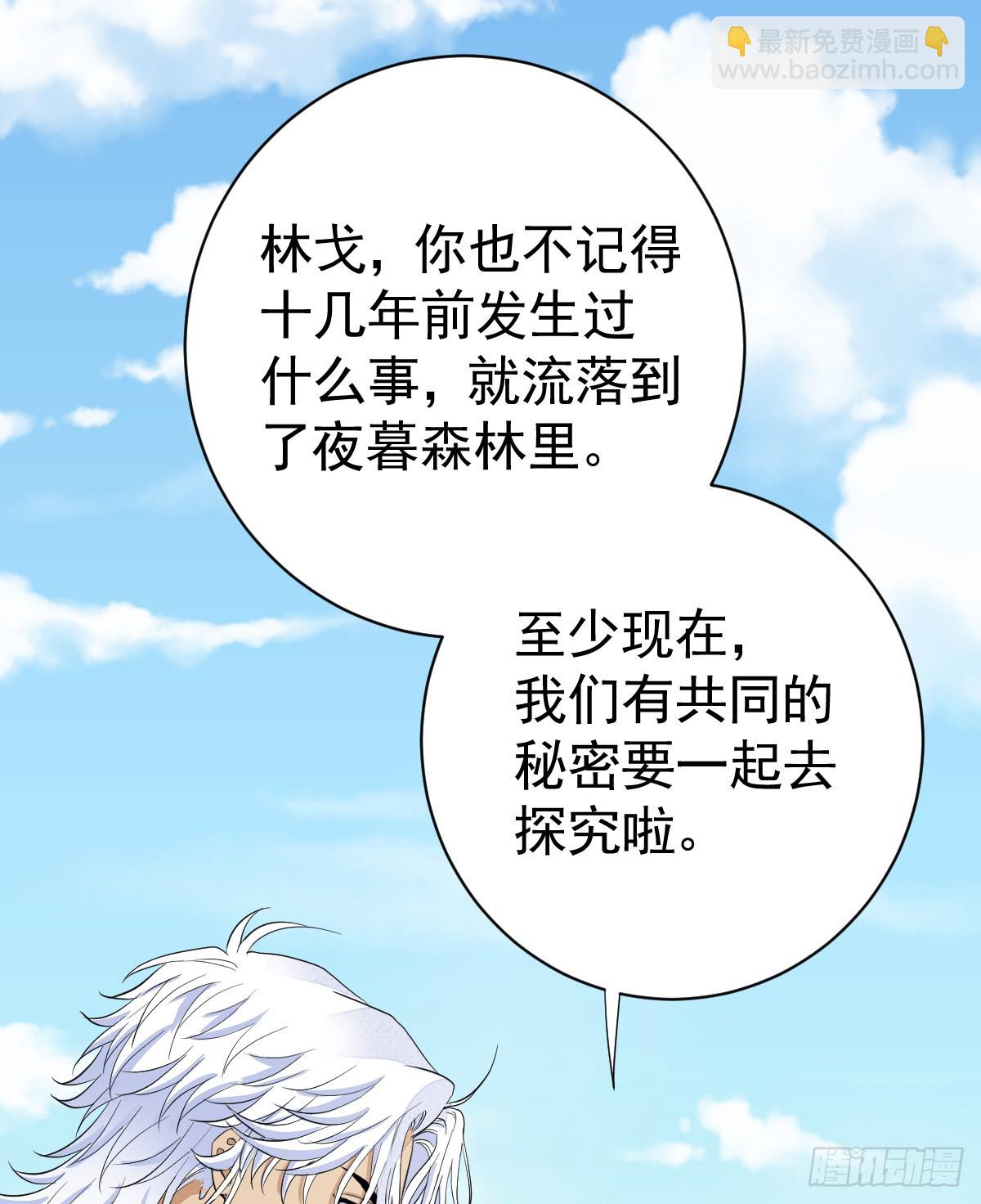 滿月時分愛 - 召喚女巫(1/2) - 6