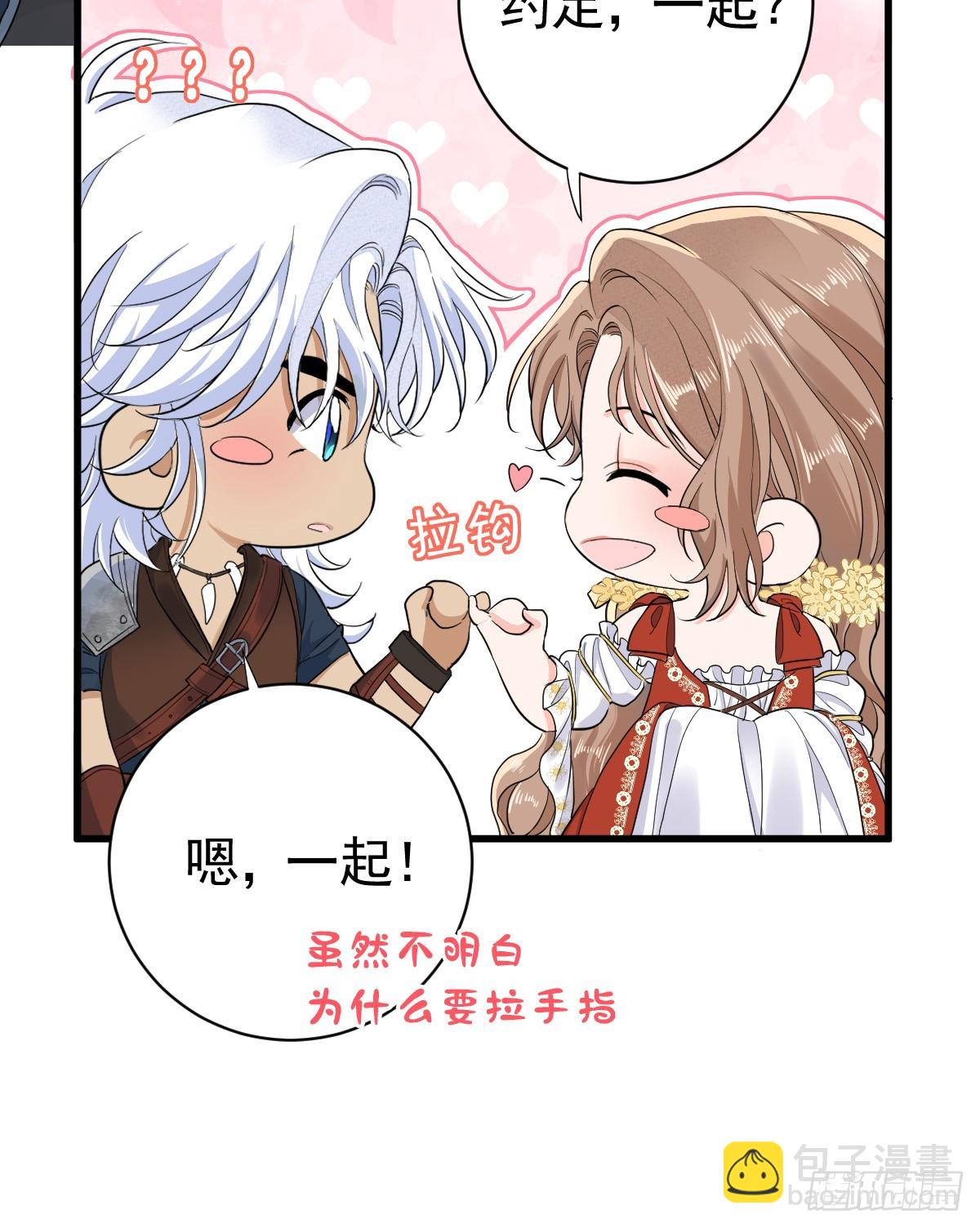 滿月時分愛 - 召喚女巫(1/2) - 8
