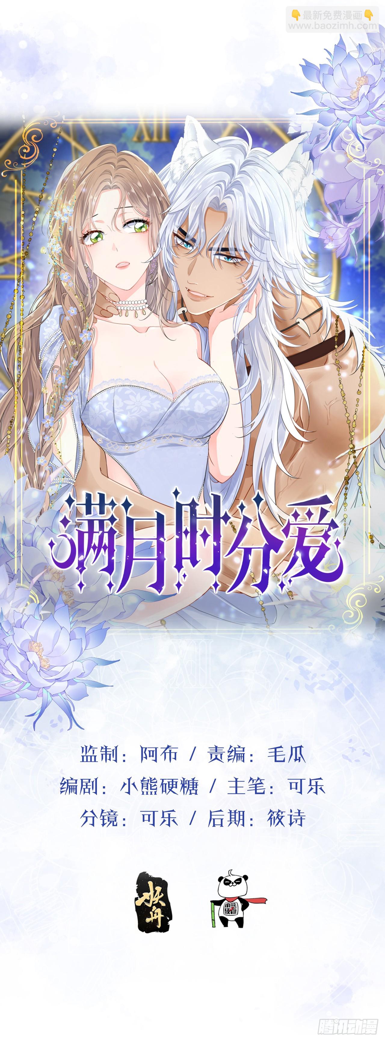 滿月時分愛 - 水下之吻(1/2) - 6