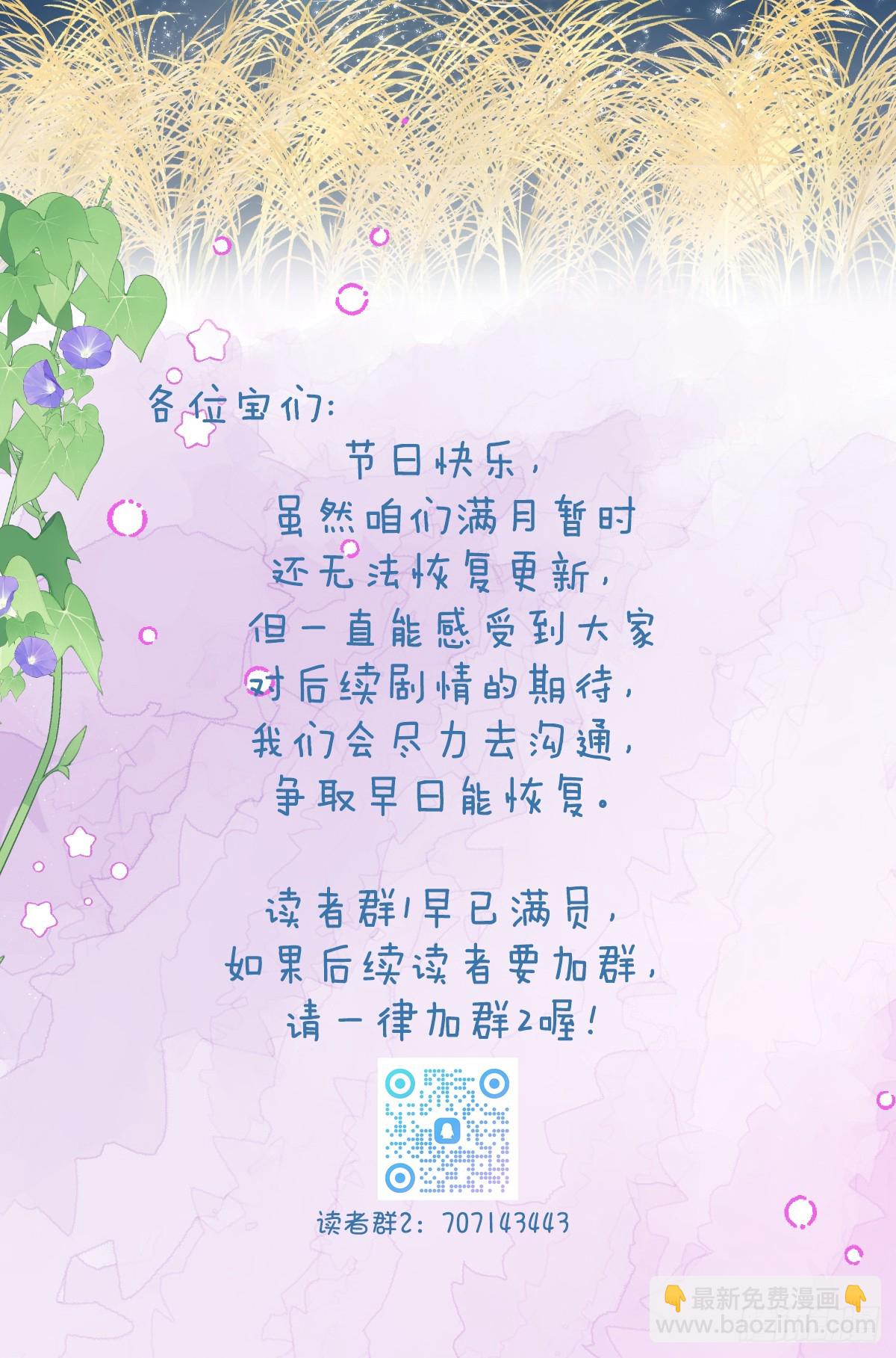 滿月時分愛 - 國慶小番外 - 1
