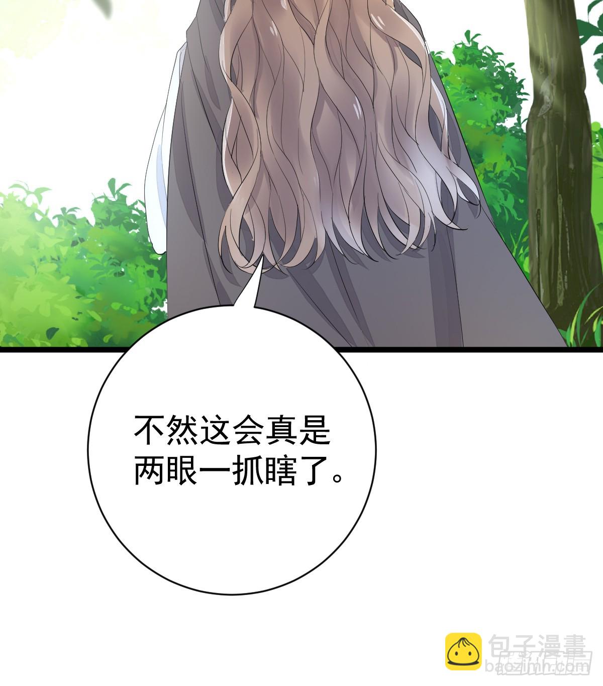 滿月時分愛 - 夜暮森林再重逢(1/2) - 3