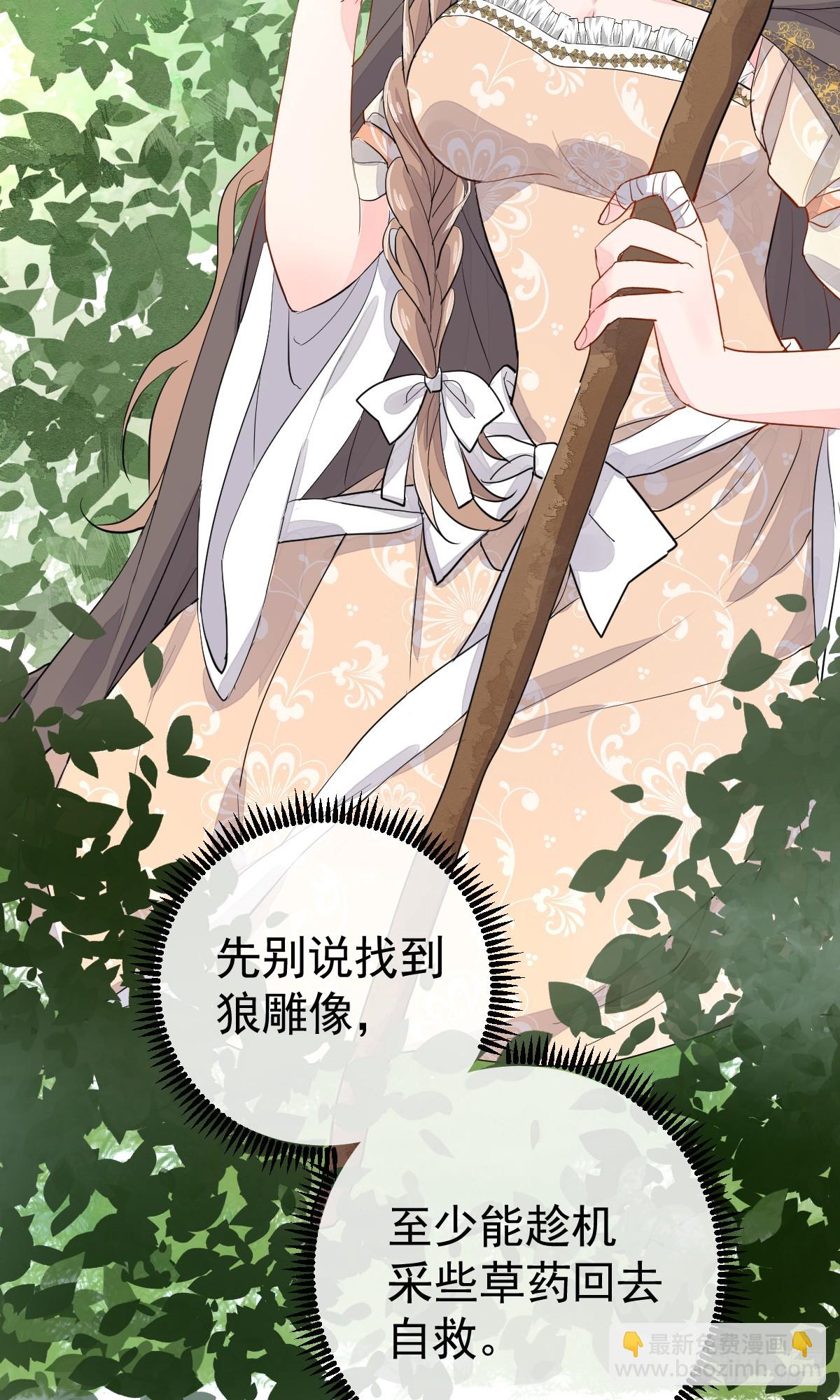 滿月時分愛 - 夜暮森林再重逢(1/2) - 6