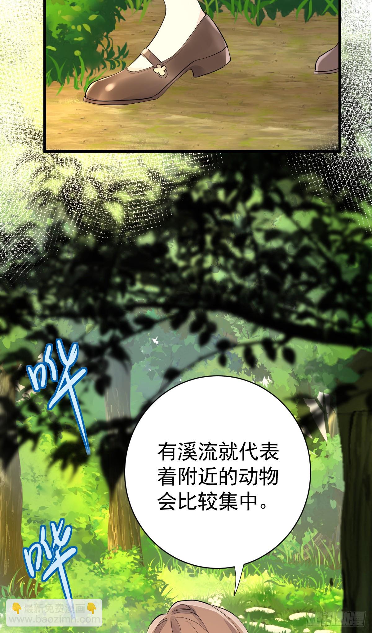 滿月時分愛 - 夜暮森林再重逢(1/2) - 4