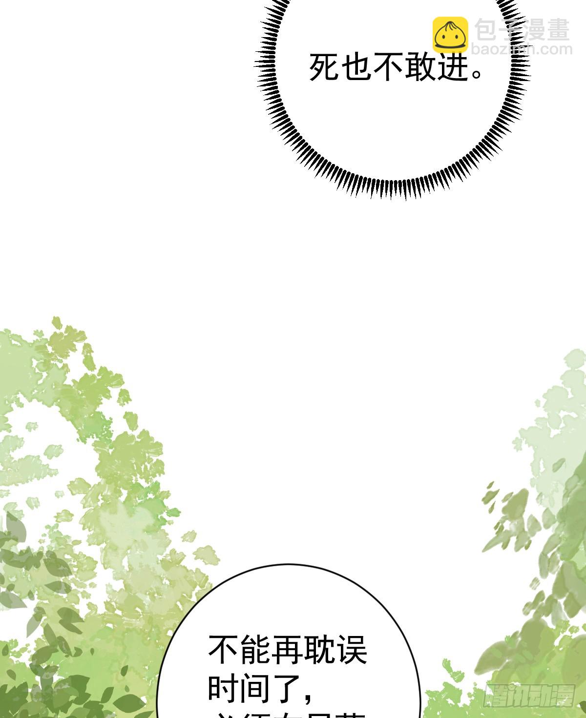 滿月時分愛 - 夜暮森林再重逢(1/2) - 1