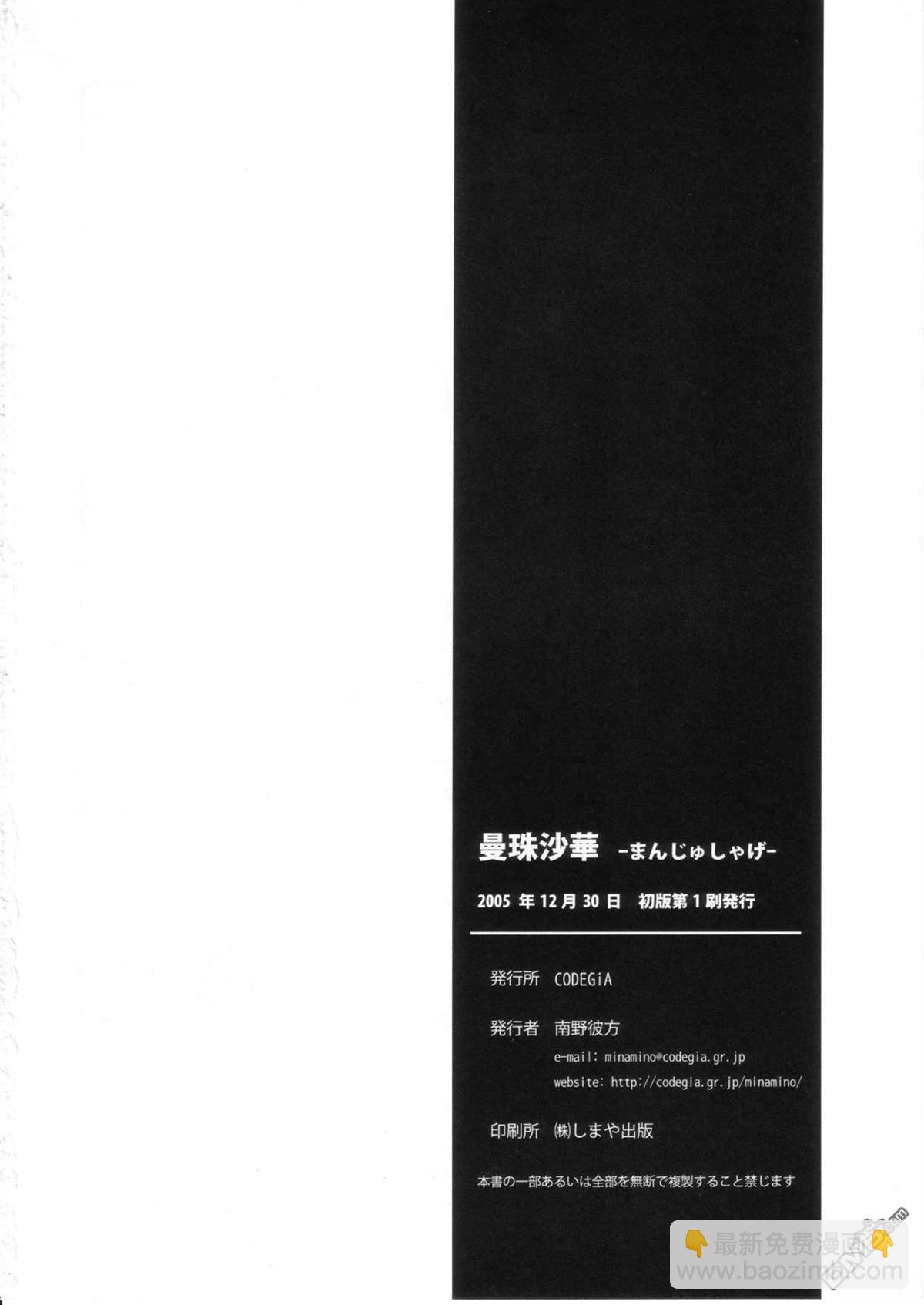 曼珠沙華 - 全一話 - 3