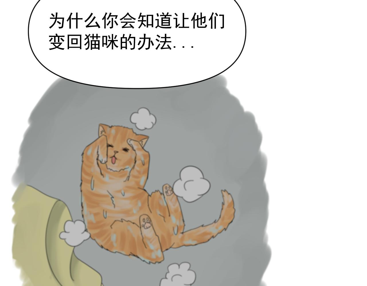 猫. - 第三话(4/4) - 4