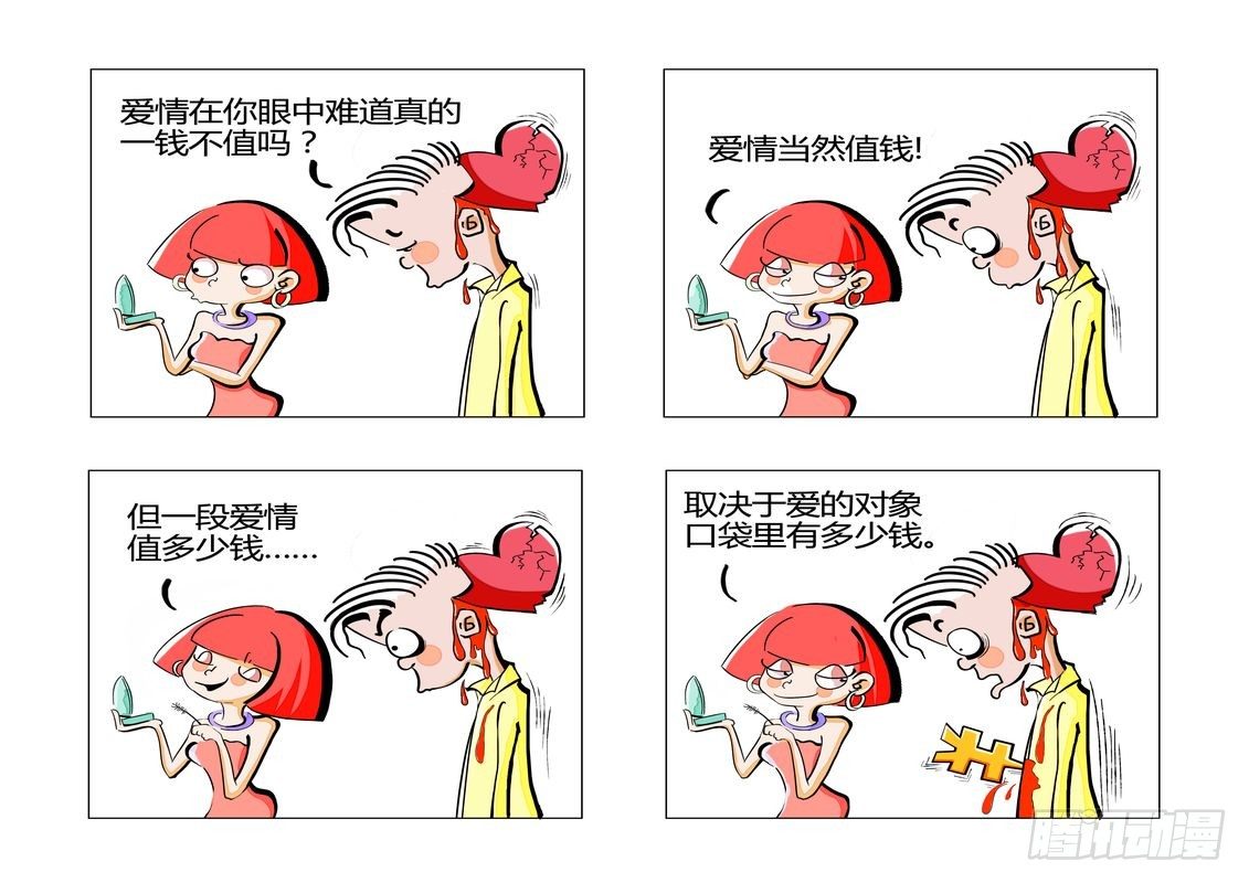 爱情的价值-第1话