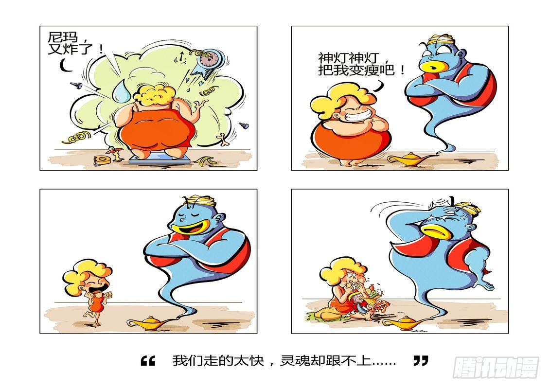 快餐时代-第19话