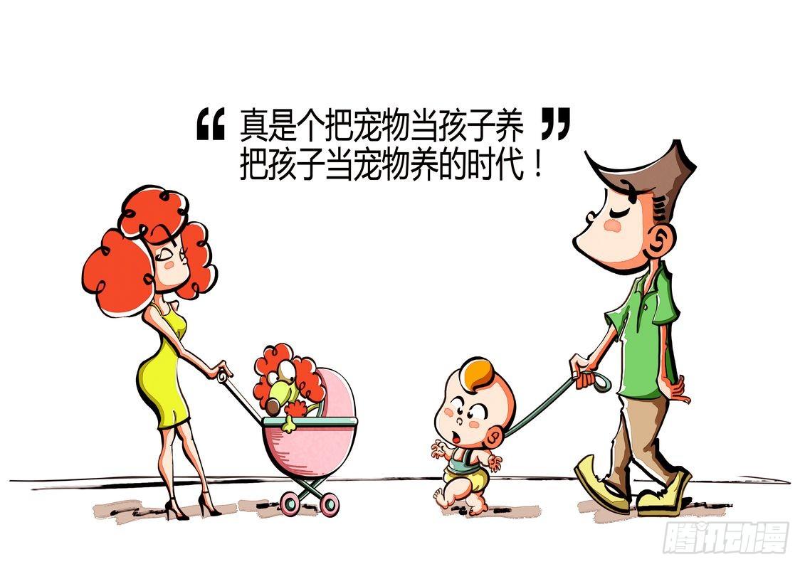 把孩子当宠物养，把宠物当孩子养的时代-第29话