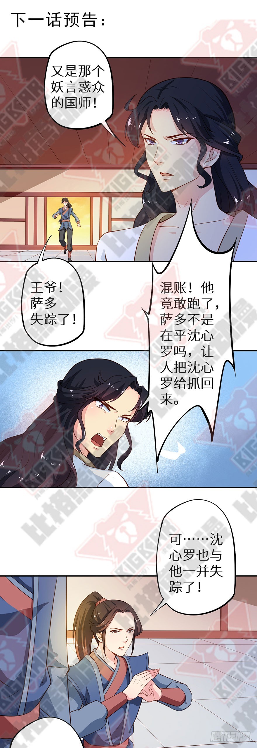 110为什么对他感兴趣-第111话