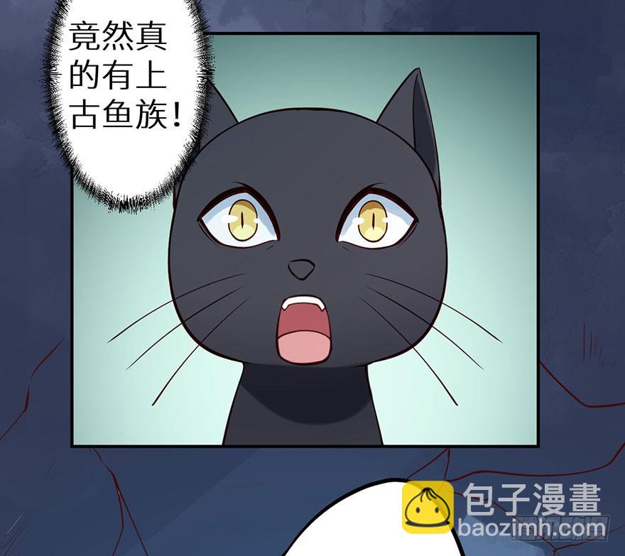 116上古鱼族现身-第117话