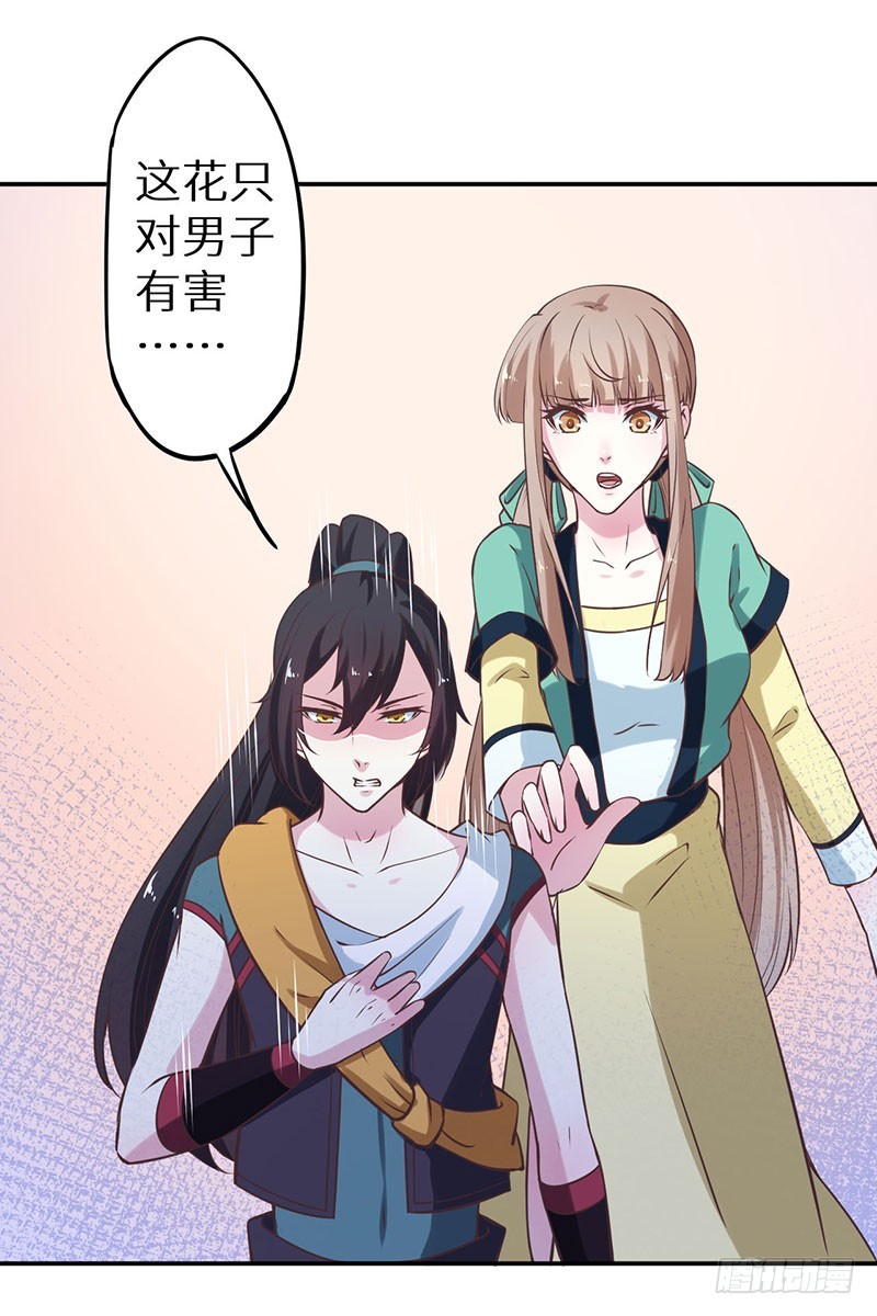 122媚骨花(1/2)-第123话