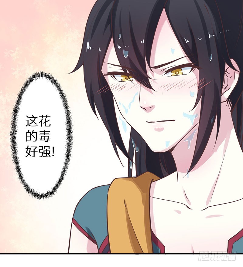 122媚骨花(1/2)-第123话