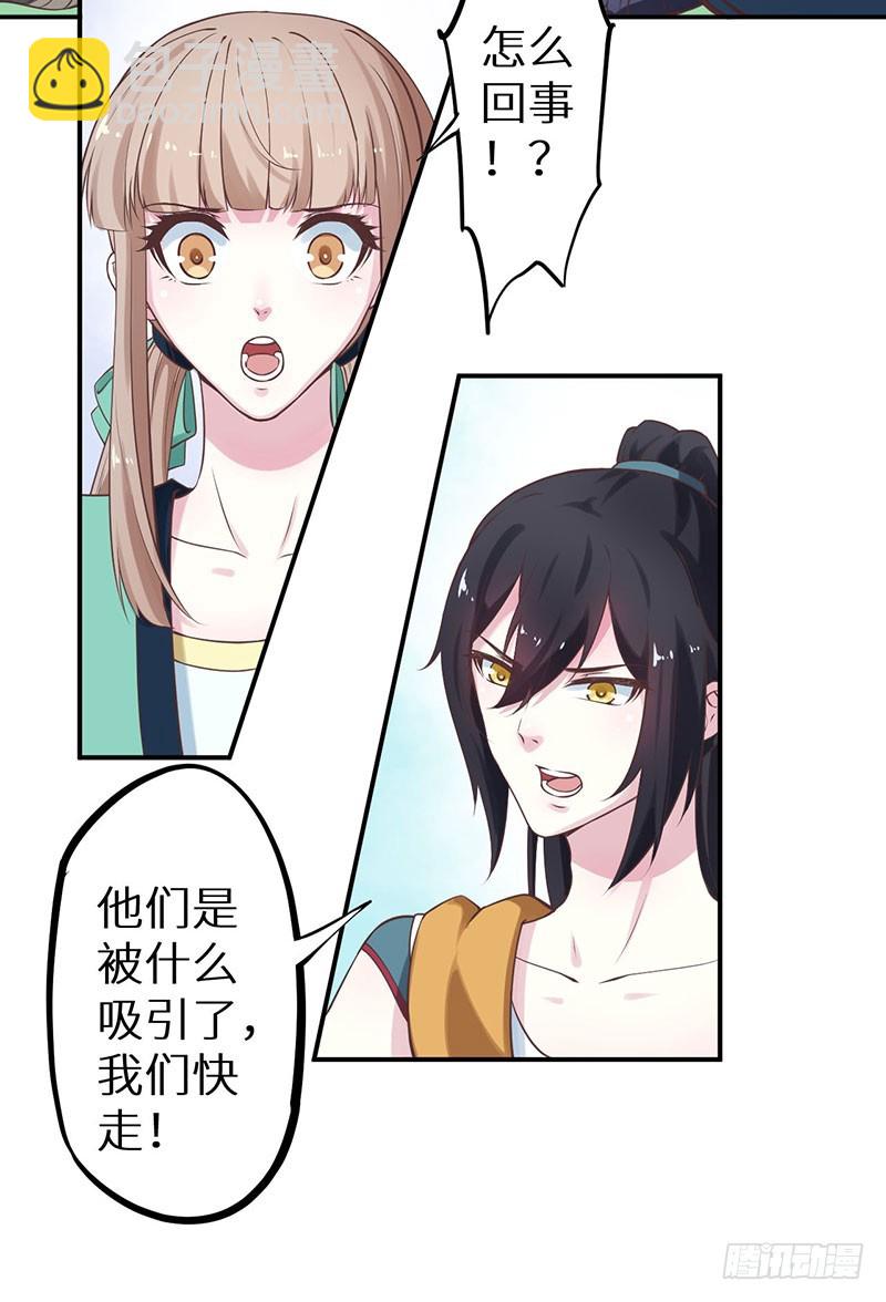 122媚骨花(1/2)-第123话