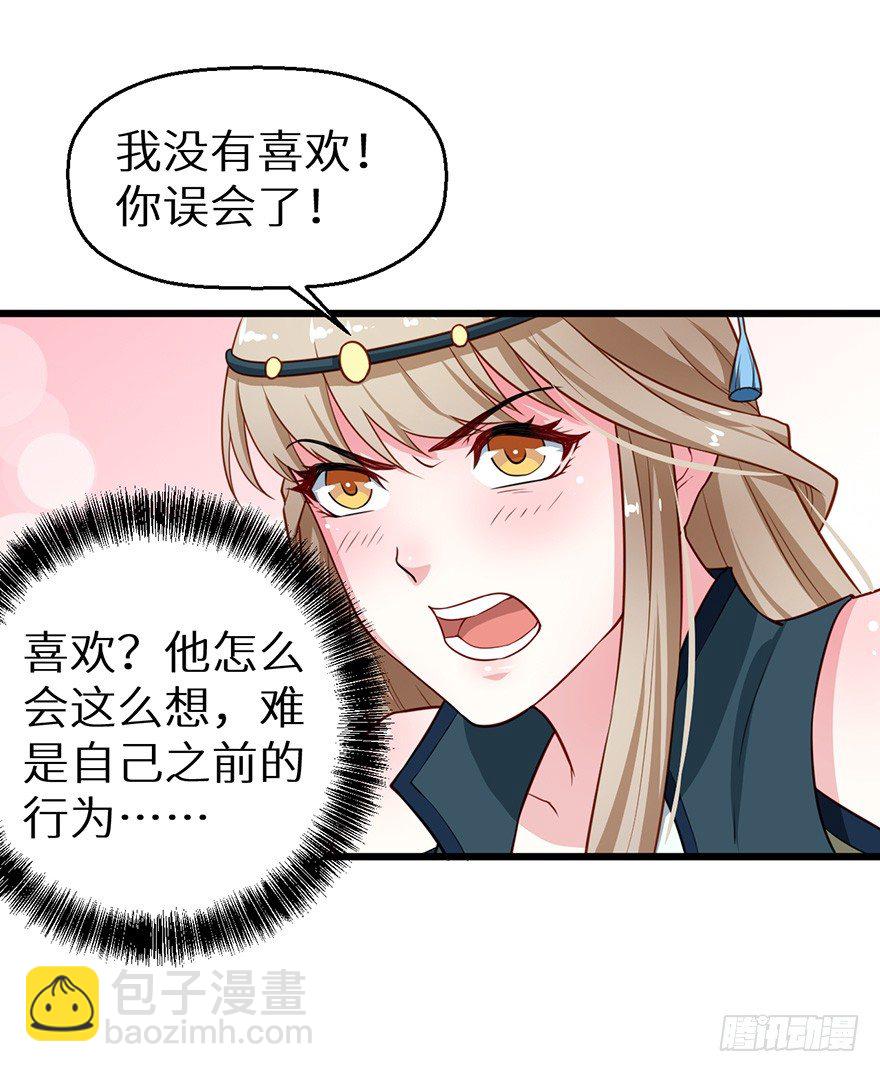 018不准爱上他-第19话