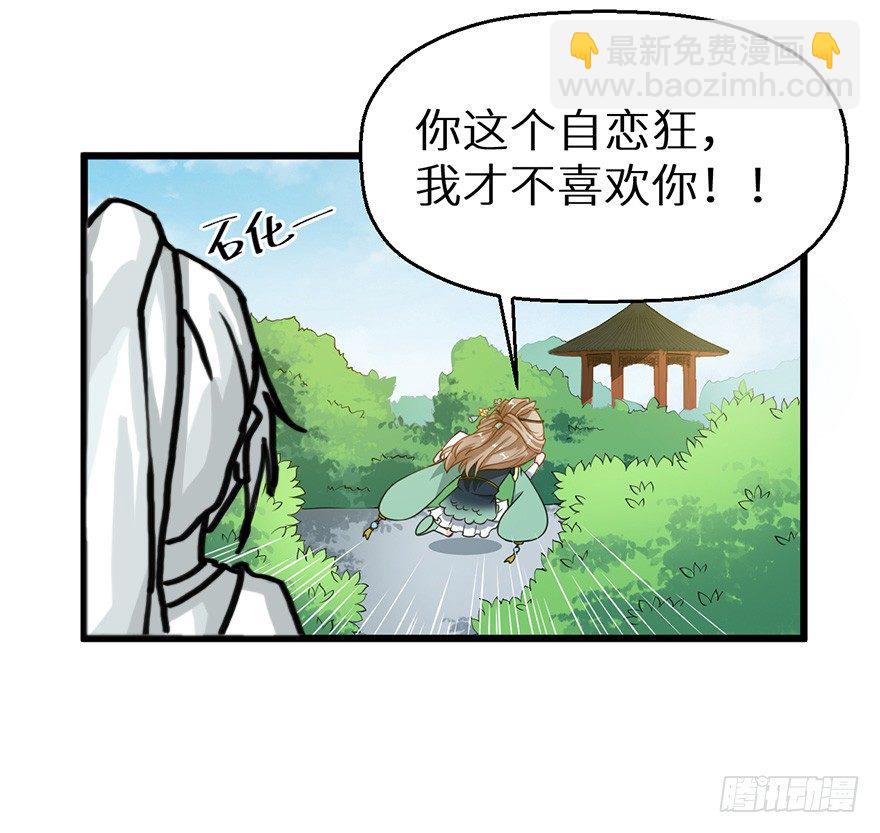 018不准爱上他-第19话