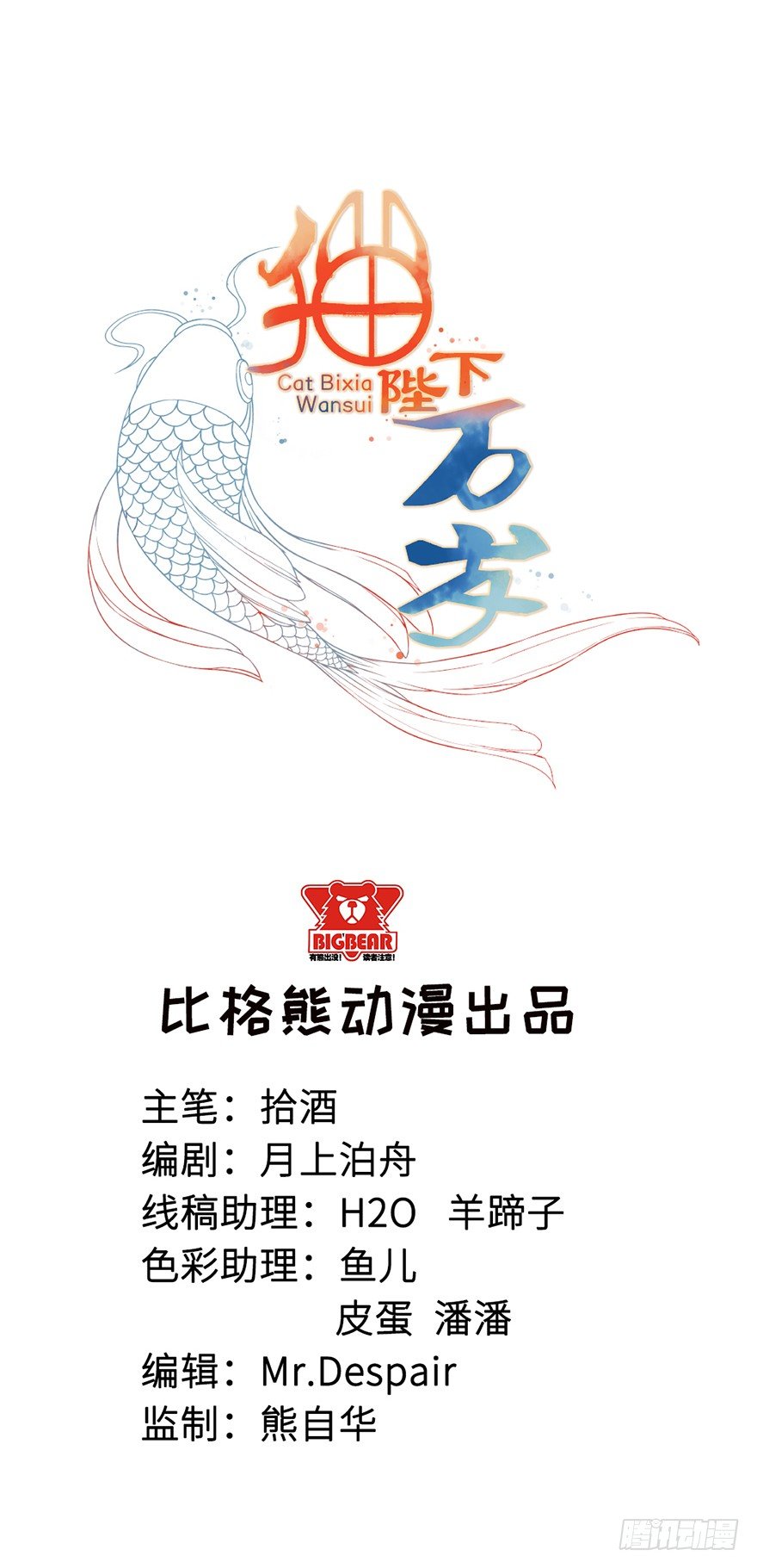 002香气诱猫的美人鱼(1/2)-第3话