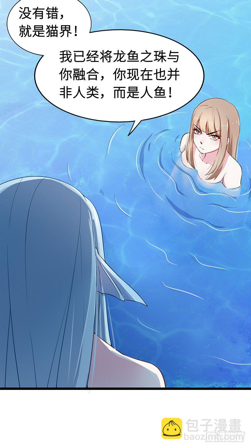 002香气诱猫的美人鱼(1/2)-第3话