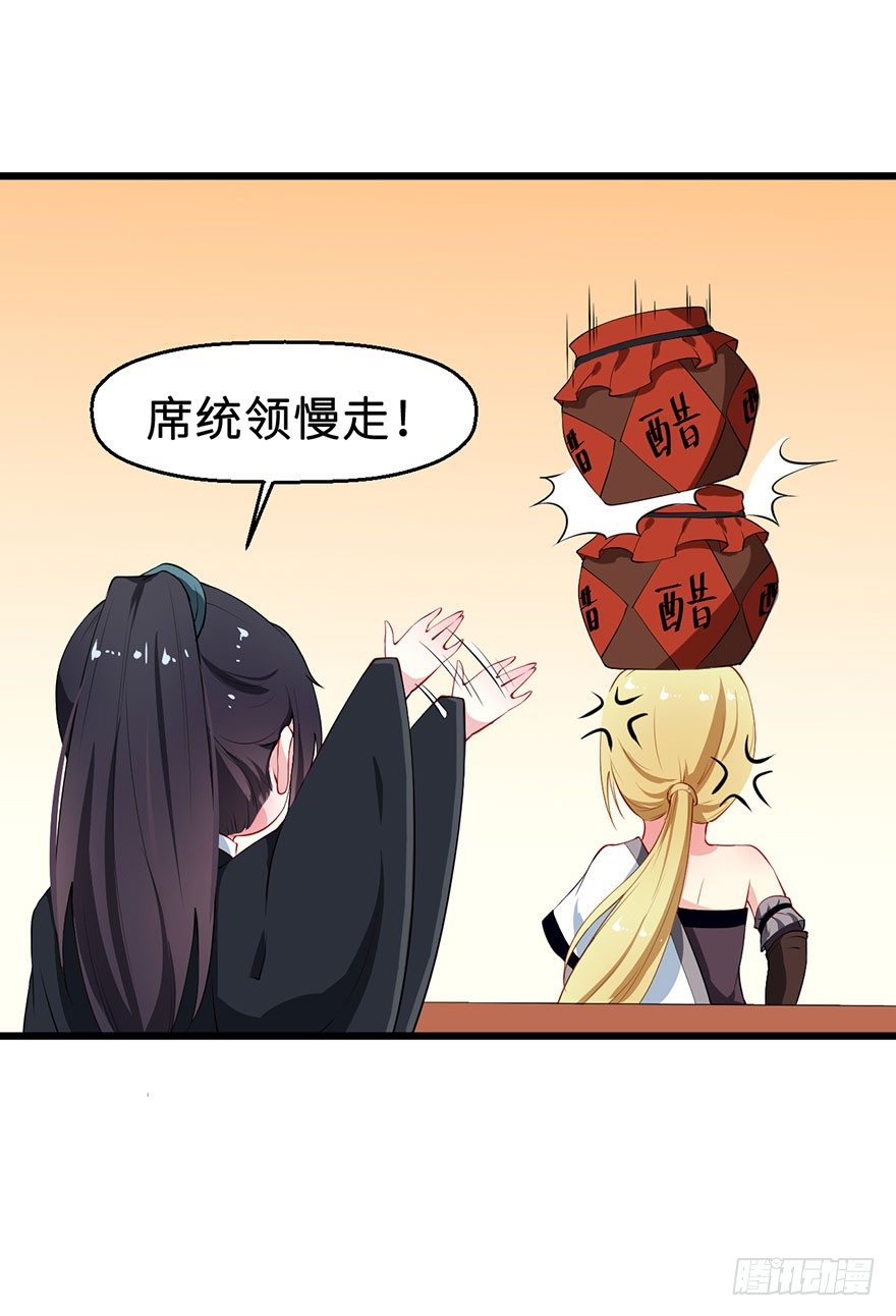 032打翻醋坛-第33话