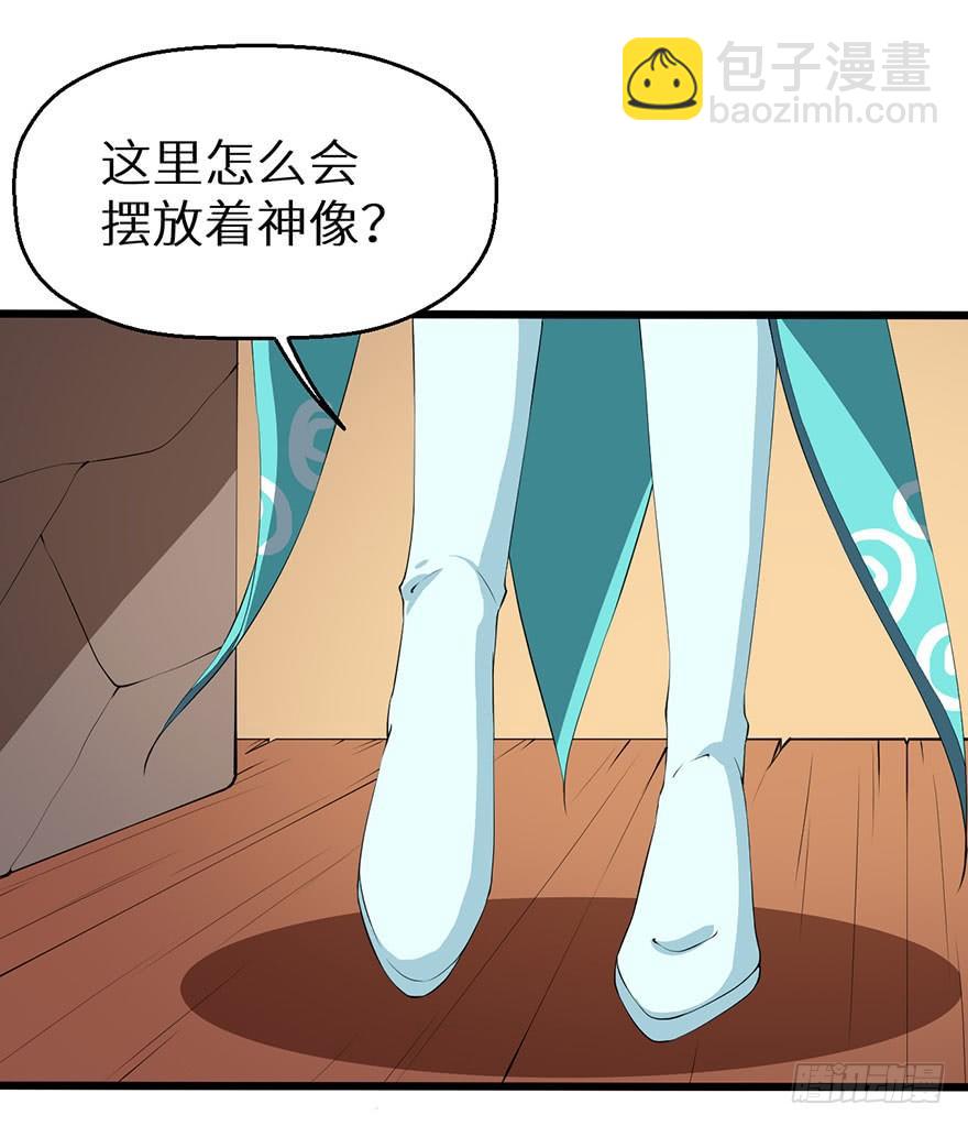 038藏书阁的神像-第39话