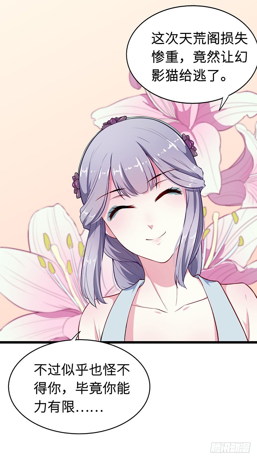 004悲催的叶棠-第5话