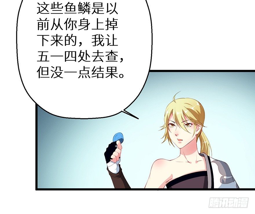048人鱼鳞片-第49话
