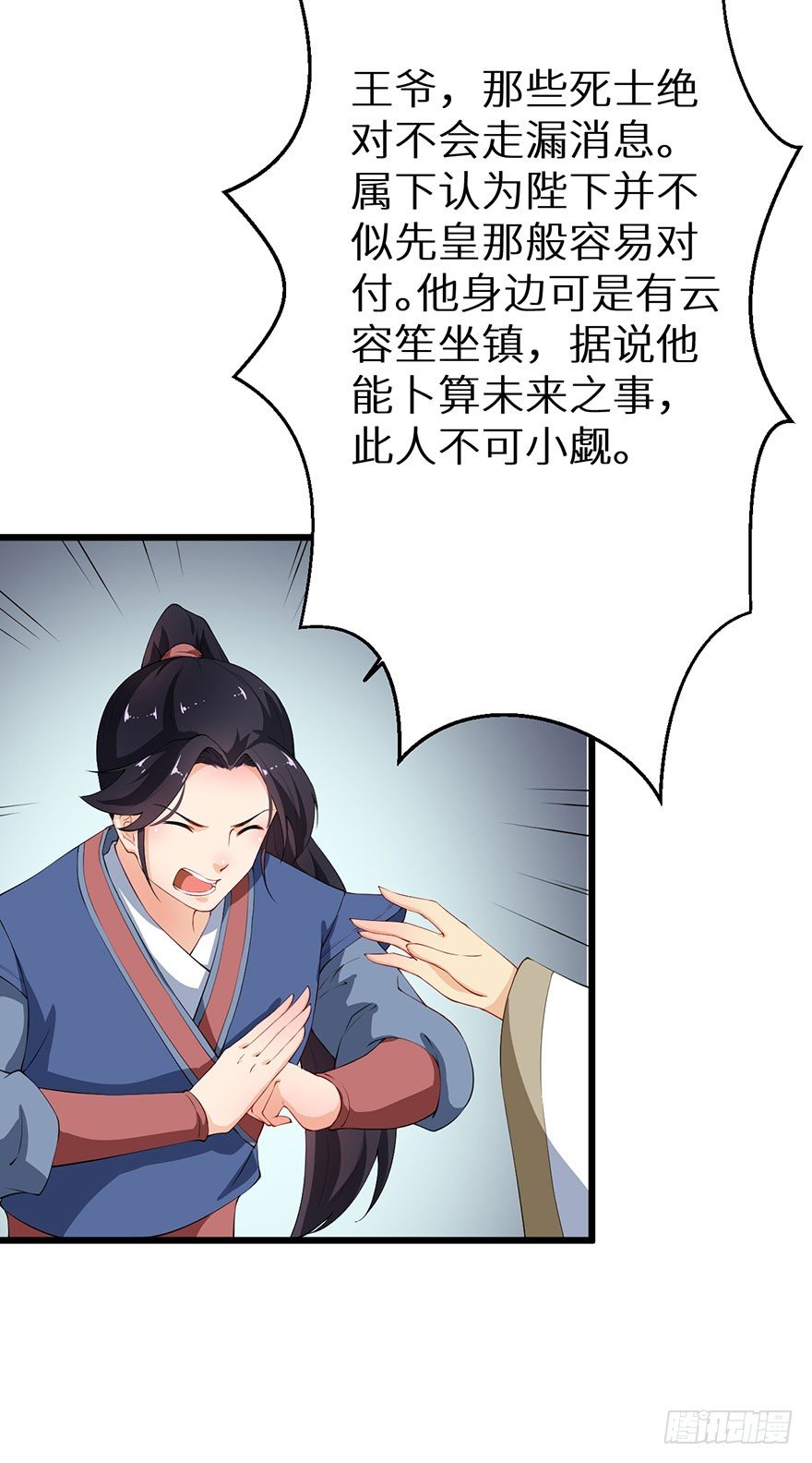 050宣王的计谋-第51话