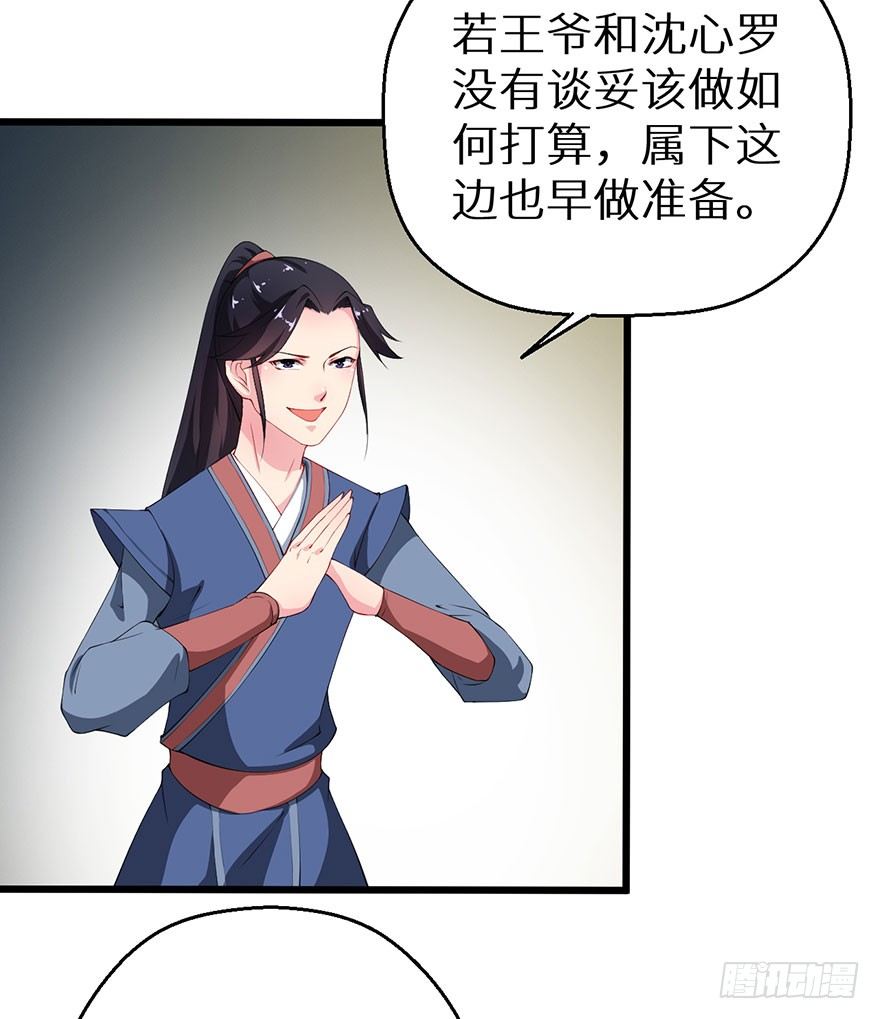 050宣王的计谋-第51话