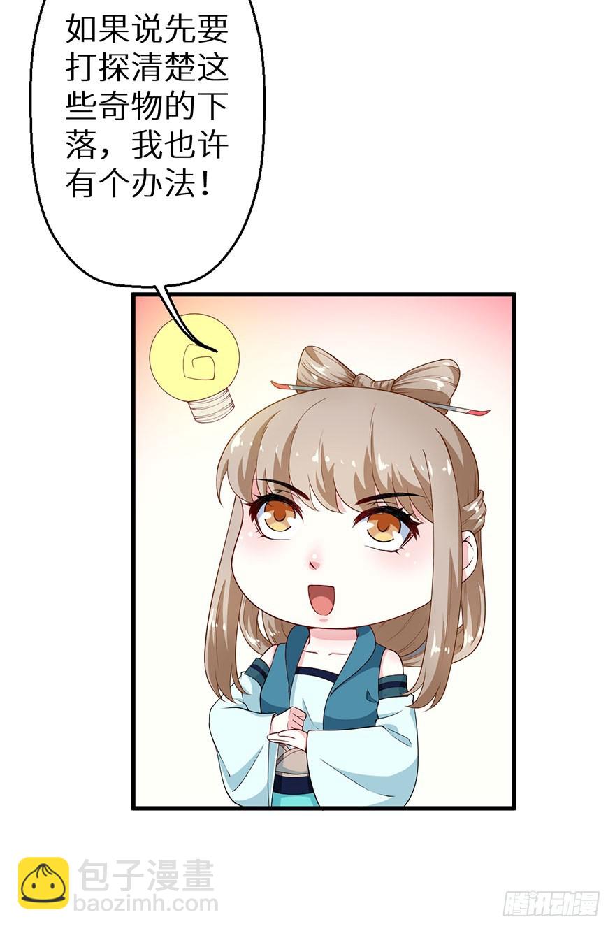 070奇物线索-第71话