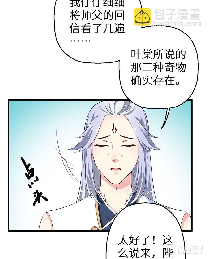 070奇物线索-第71话