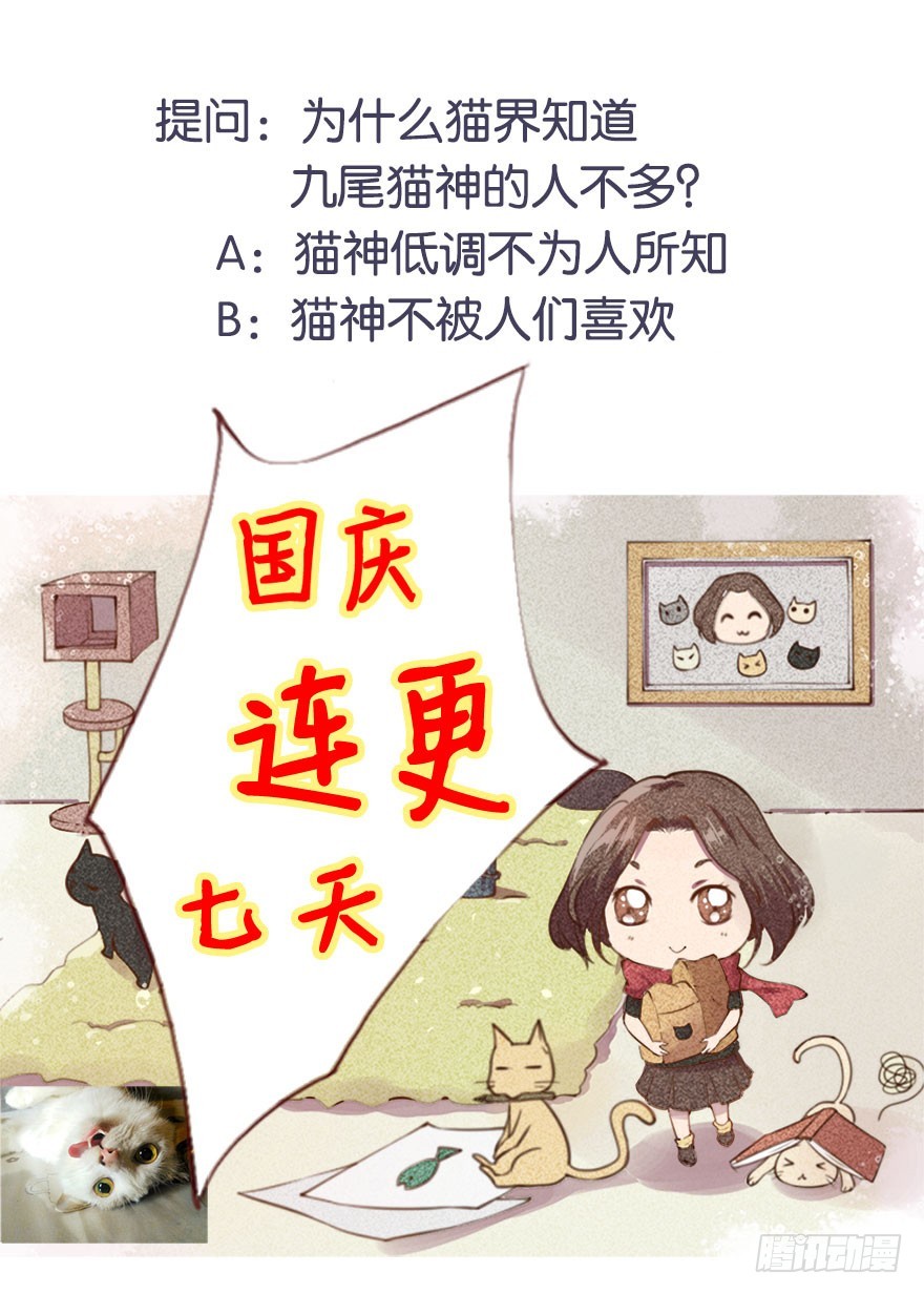 貓陛下，萬歲！ - 074奇女選錯了？ - 1