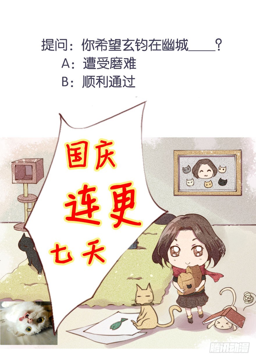 076幽城幻术-第77话