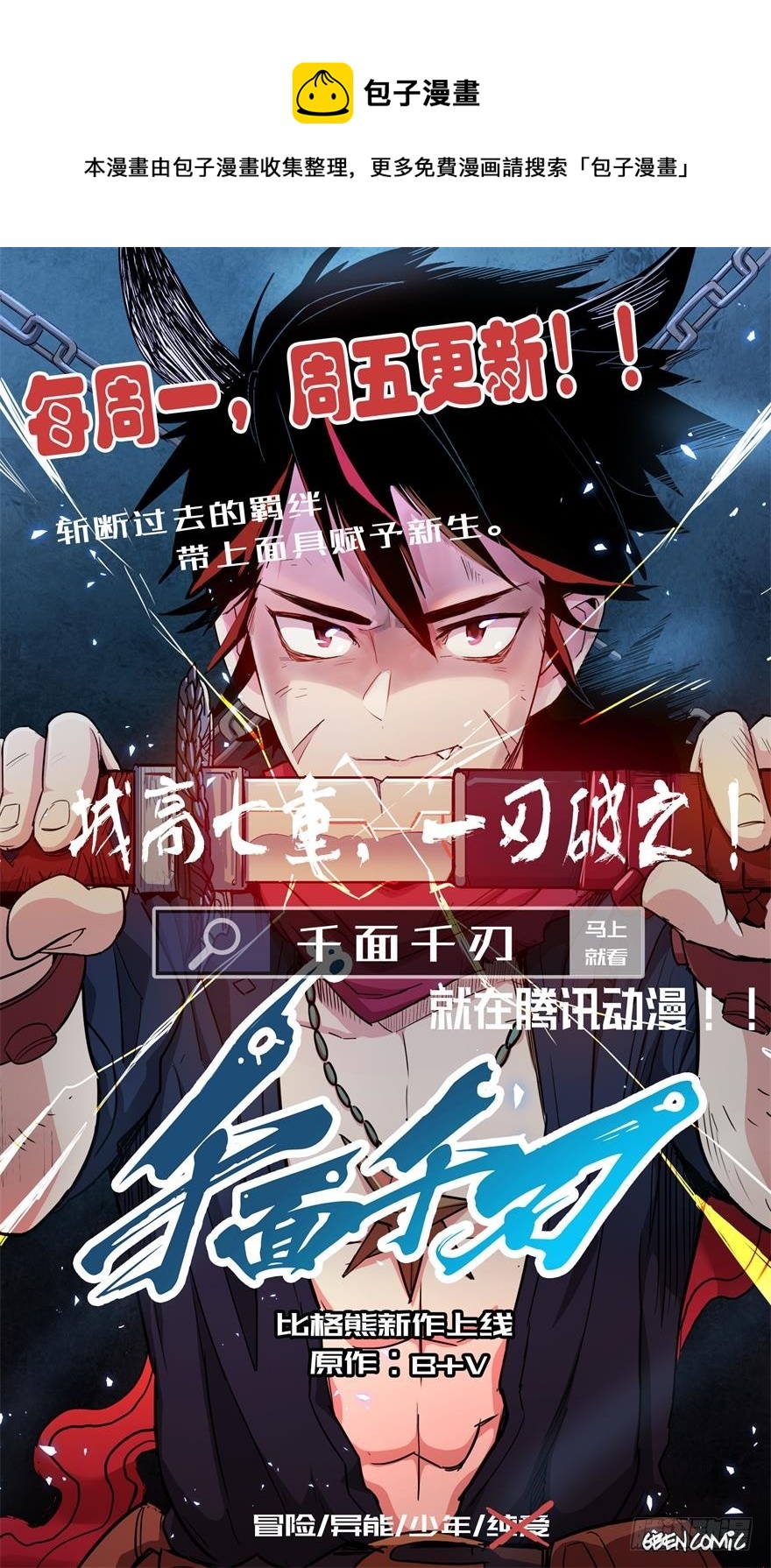 086这一次换我来-第87话