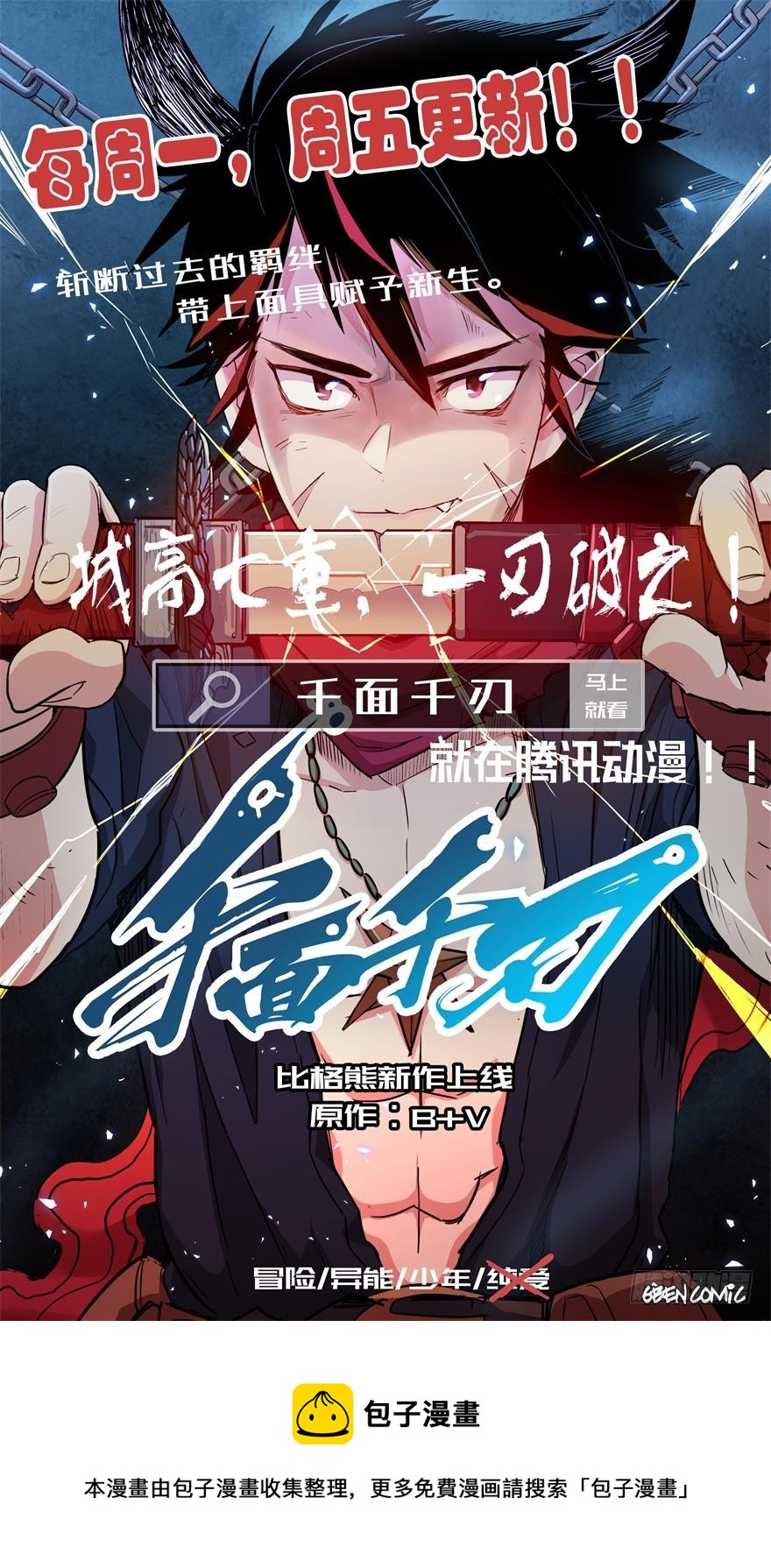 088上古鱼族-第89话