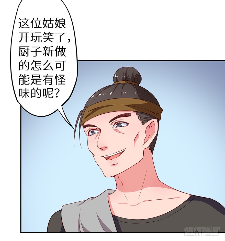 090误入黑店-第91话