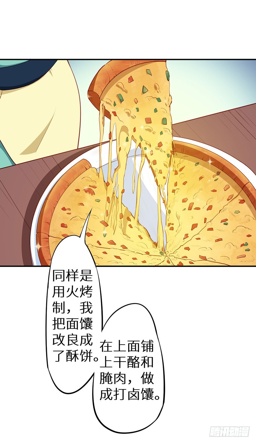 094新奇的披萨-第95话