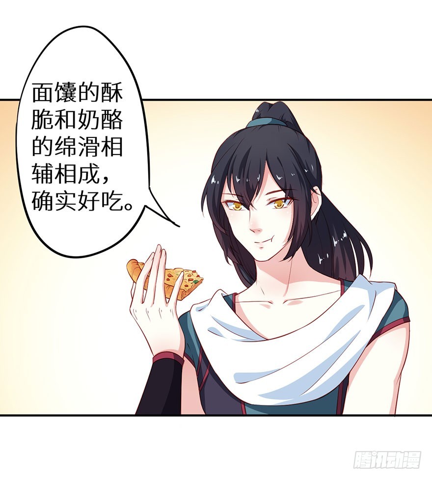 094新奇的披萨-第95话