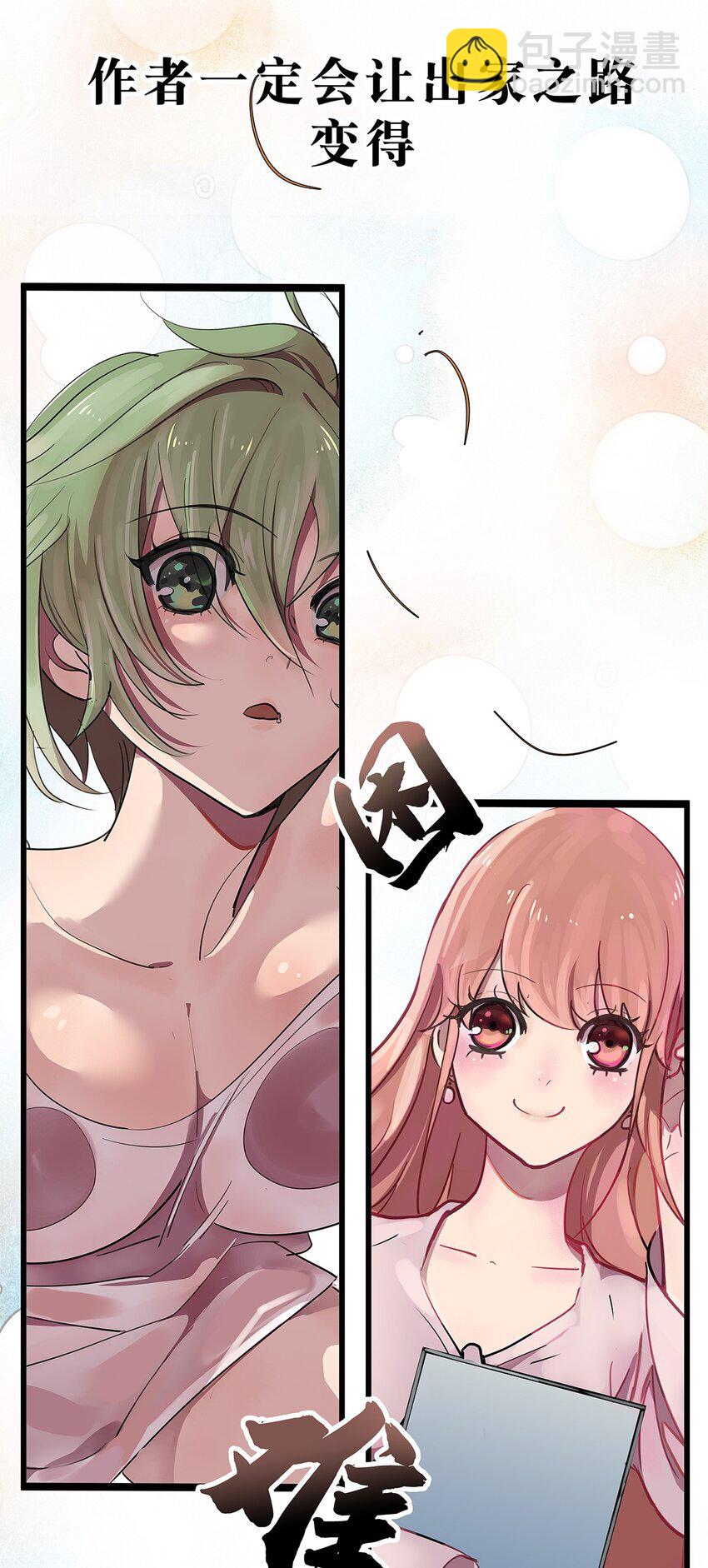 预告 掉毛的毛不密-第1话