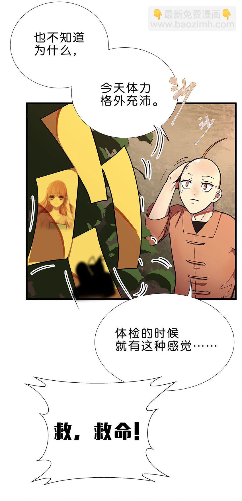 7 被捆绑play的毛不密(1/2)-第11话