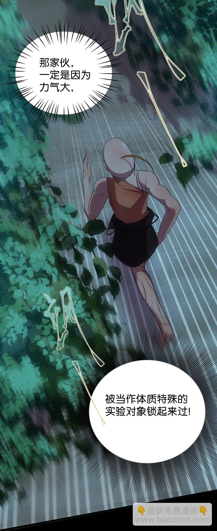 11 有主角专属技能的毛不密(1/2)-第15话