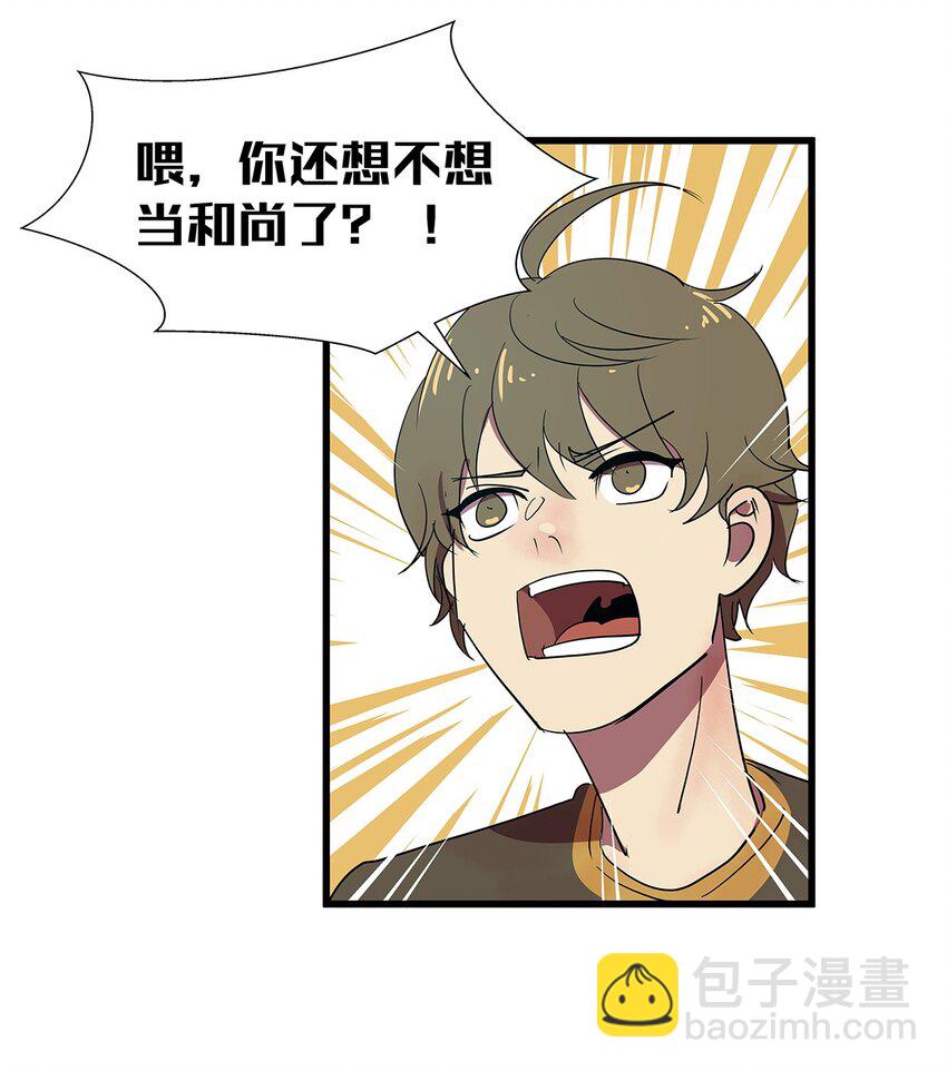 11 有主角专属技能的毛不密(1/2)-第15话