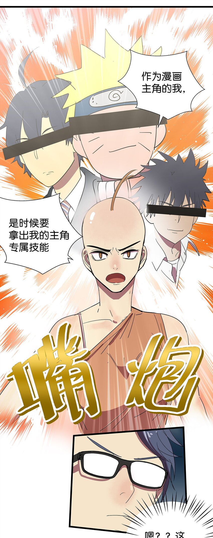 11 有主角专属技能的毛不密(1/2)-第15话